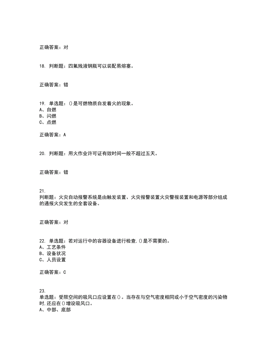 氯化工艺作业安全生产资格证书考核（全考点）试题附答案参考39_第4页