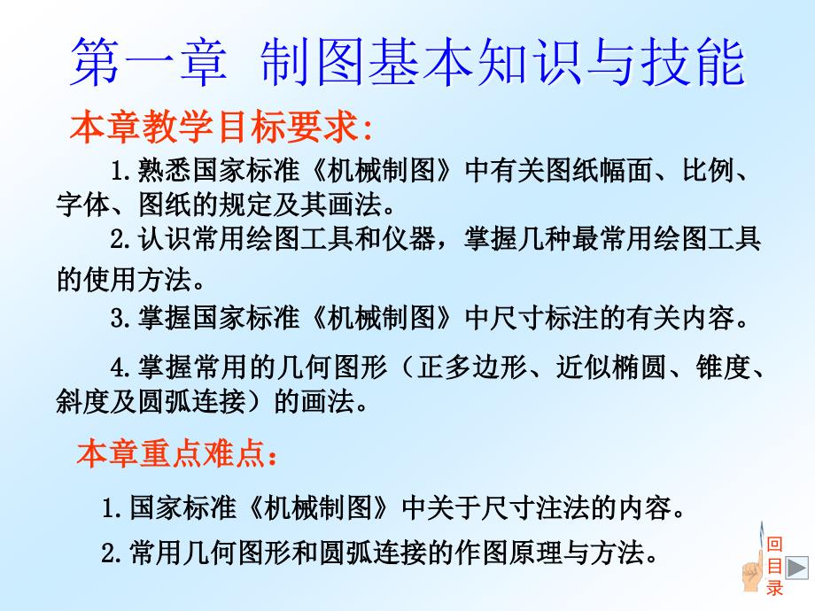 制图基本知识标题栏_第1页
