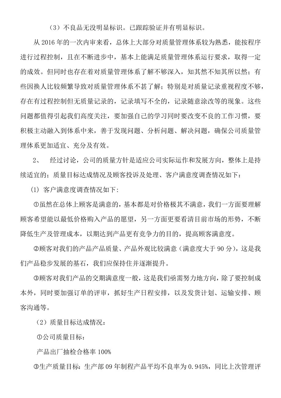 《管理评审计划》word版.docx_第4页