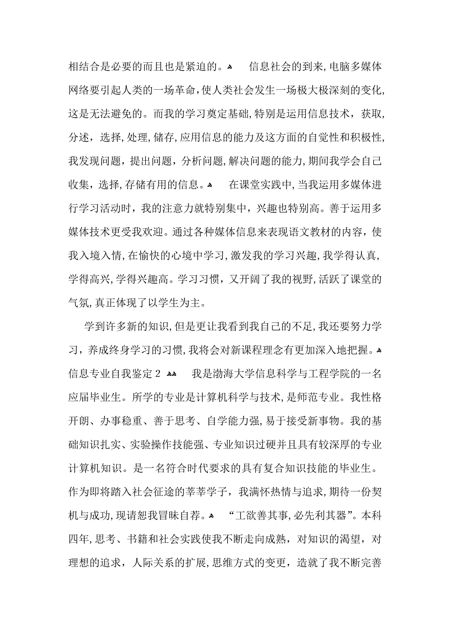 信息专业自我鉴定_第2页