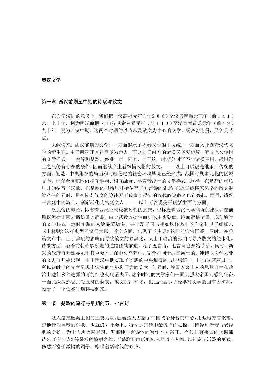 复旦大学秦汉文学讲义_第1页