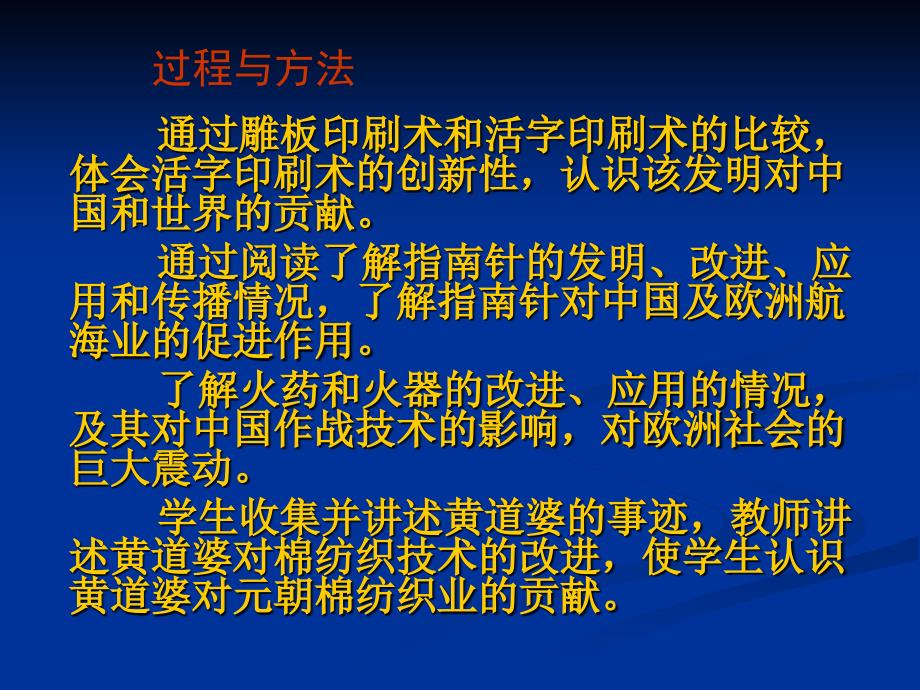 第15课推进社会进步的科技成就讲义_第4页