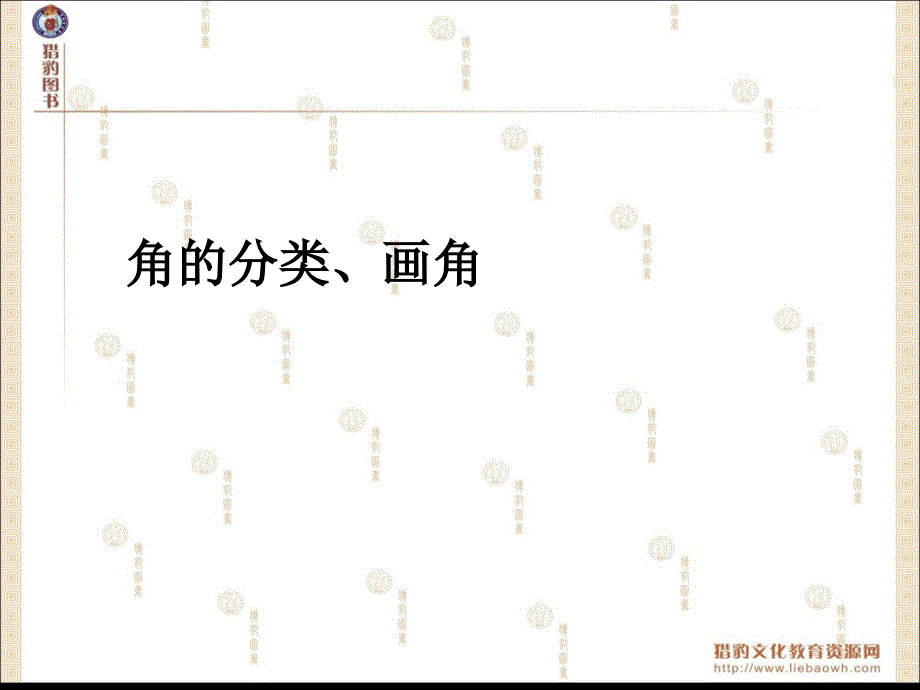 33角的分类、画角_第2页