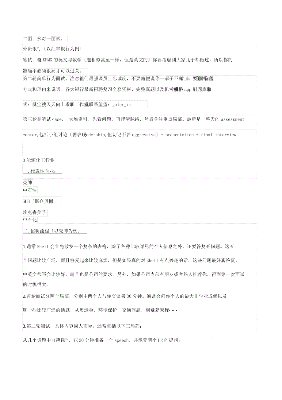 最新校招秋招准备15大热门行业(互联网、传媒、银行...)地面试流程(必备手册)_第3页