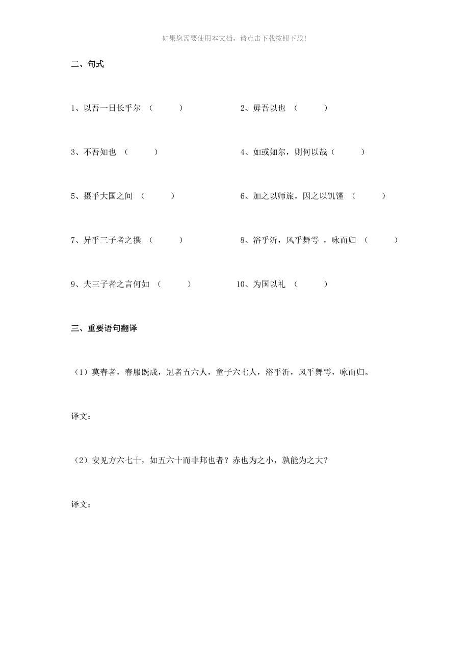 （推荐）子路、曾皙、冉有、公西华侍坐知识点_第5页