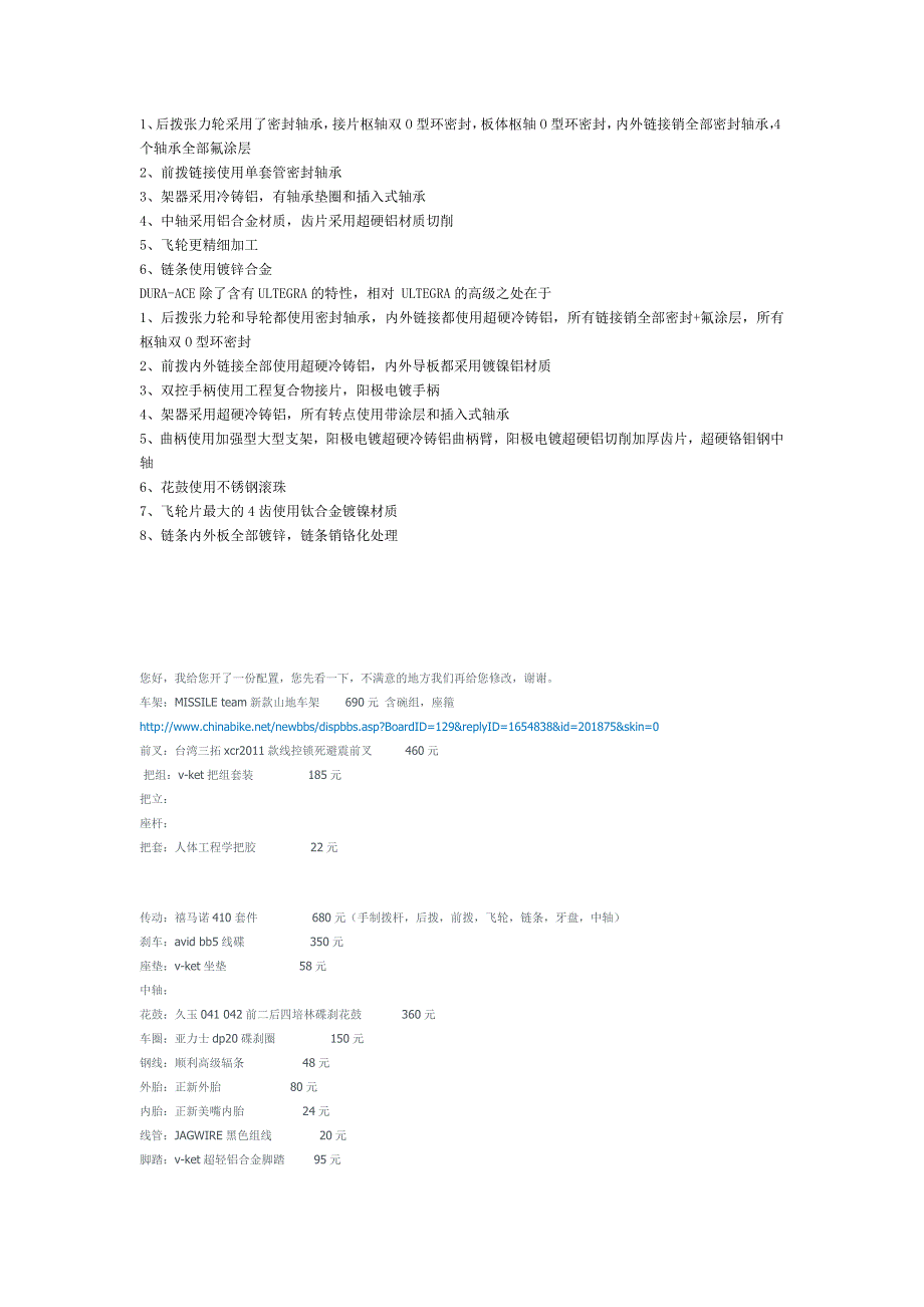 禧玛诺山地车变速器配置型号一览.doc_第4页