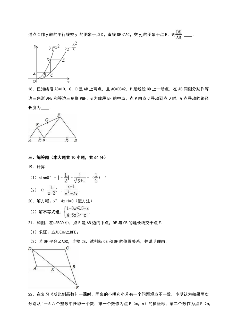 2017年重点中学中考数学冲刺试卷两套汇编七附答案解析_第4页