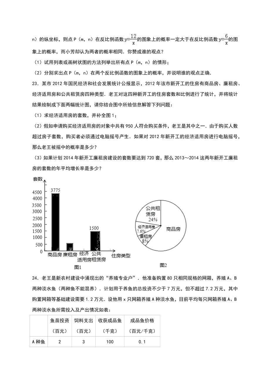 2017年重点中学中考数学冲刺试卷两套汇编七附答案解析_第5页