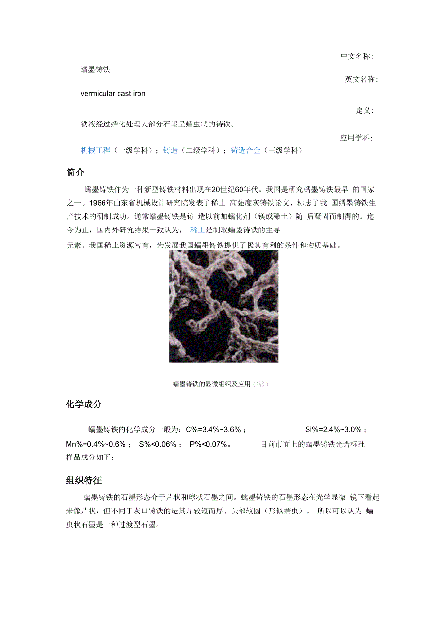 蠕墨铸铁简介_第1页