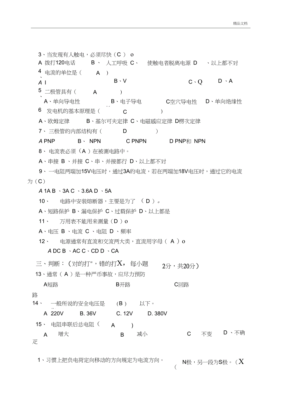 汽车电工电子基础试卷答案_第2页