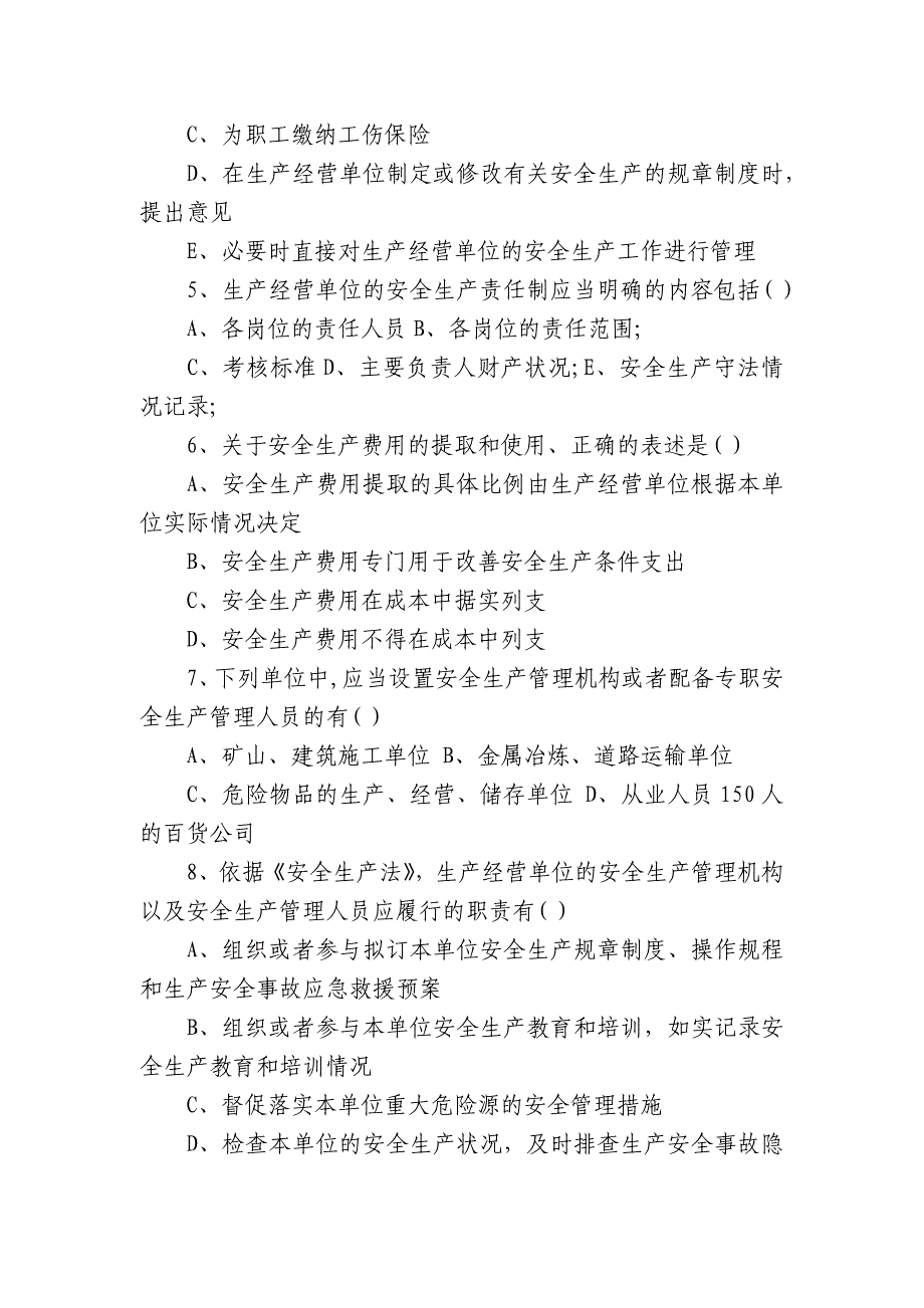 新安全生产法知识竞赛试题库及答案共300题汇编4篇_第2页