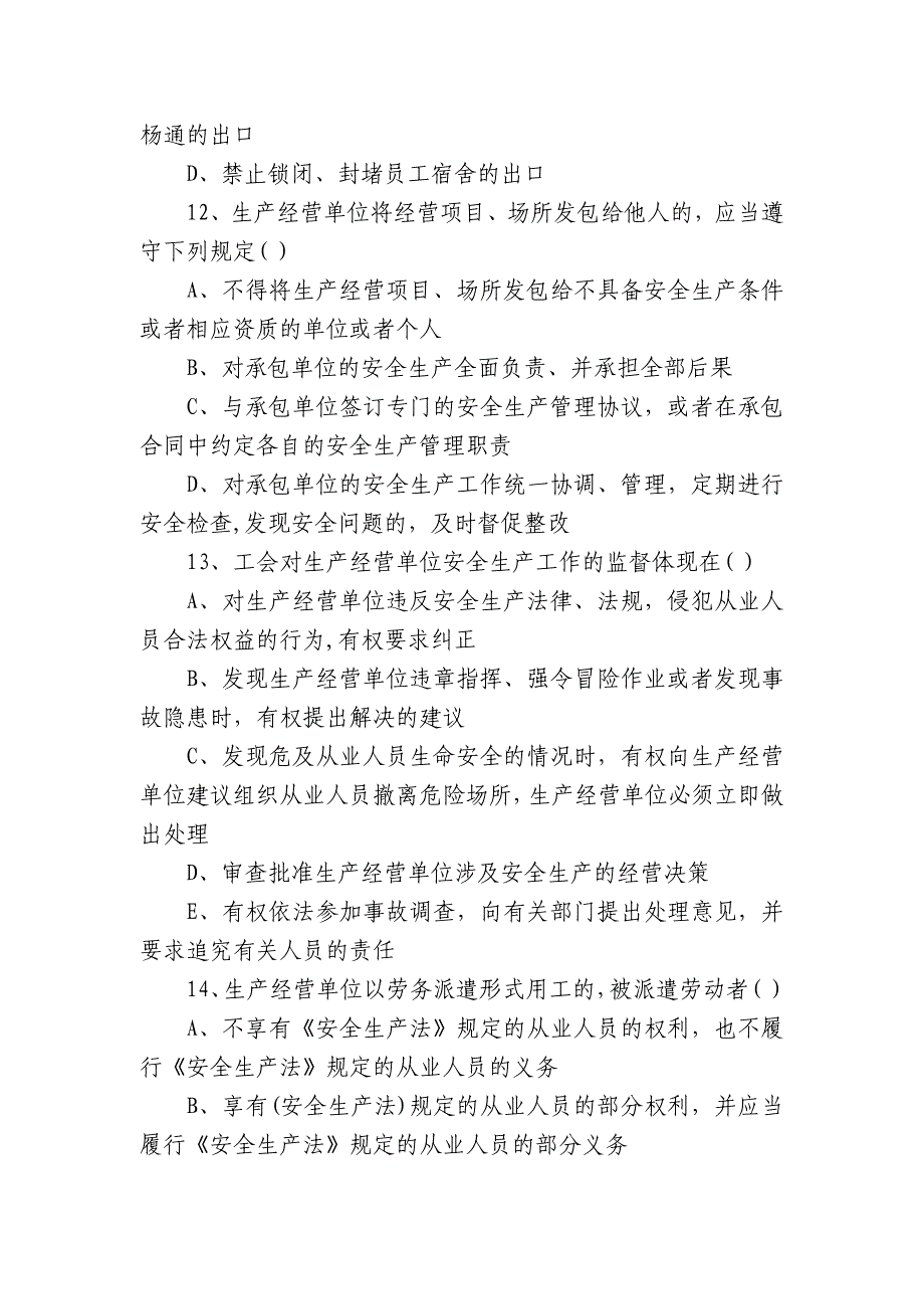 新安全生产法知识竞赛试题库及答案共300题汇编4篇_第4页