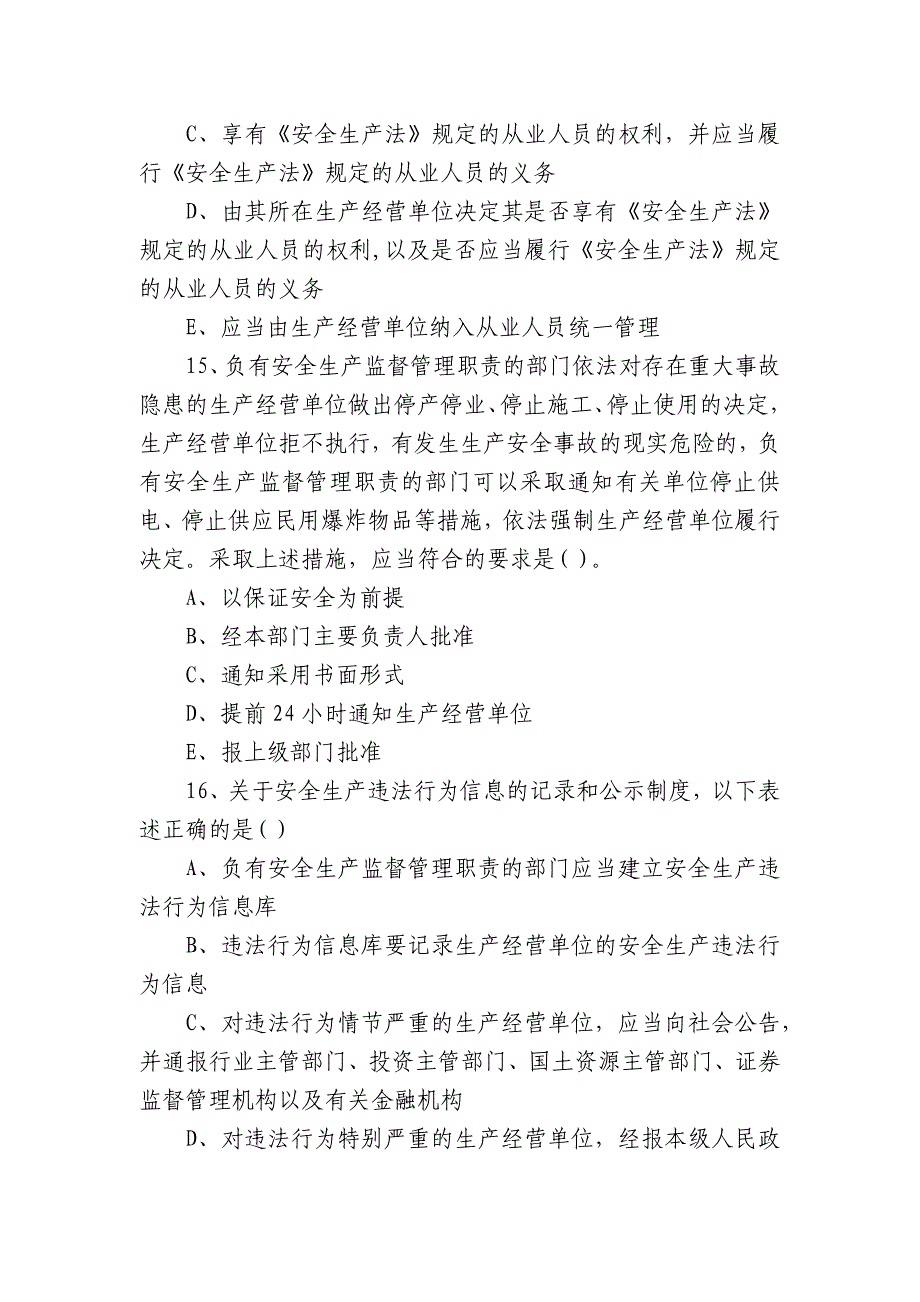 新安全生产法知识竞赛试题库及答案共300题汇编4篇_第5页