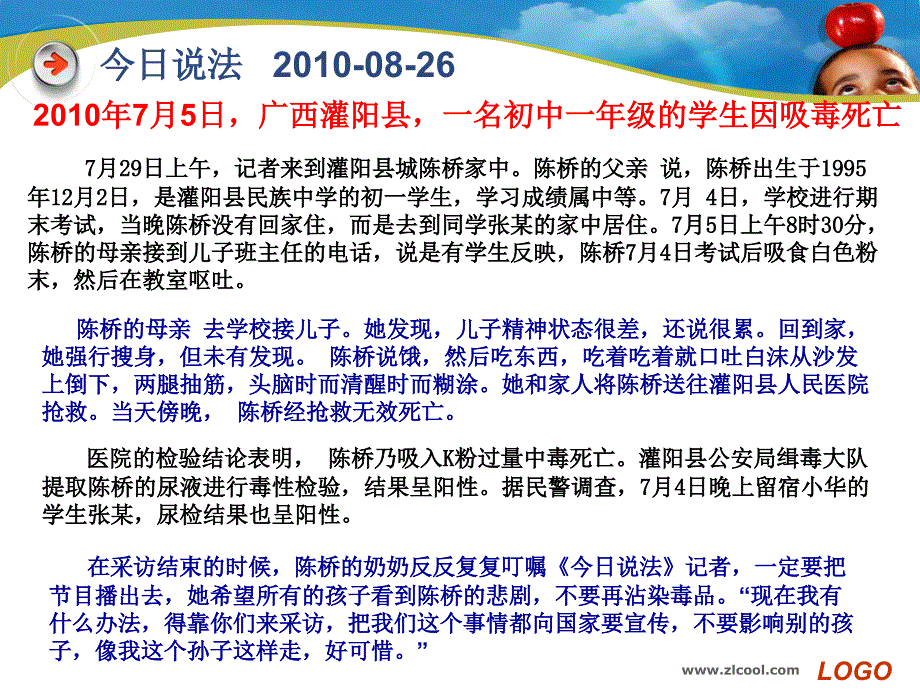 优秀班会课课件珍爱生命拒绝毒品_第3页