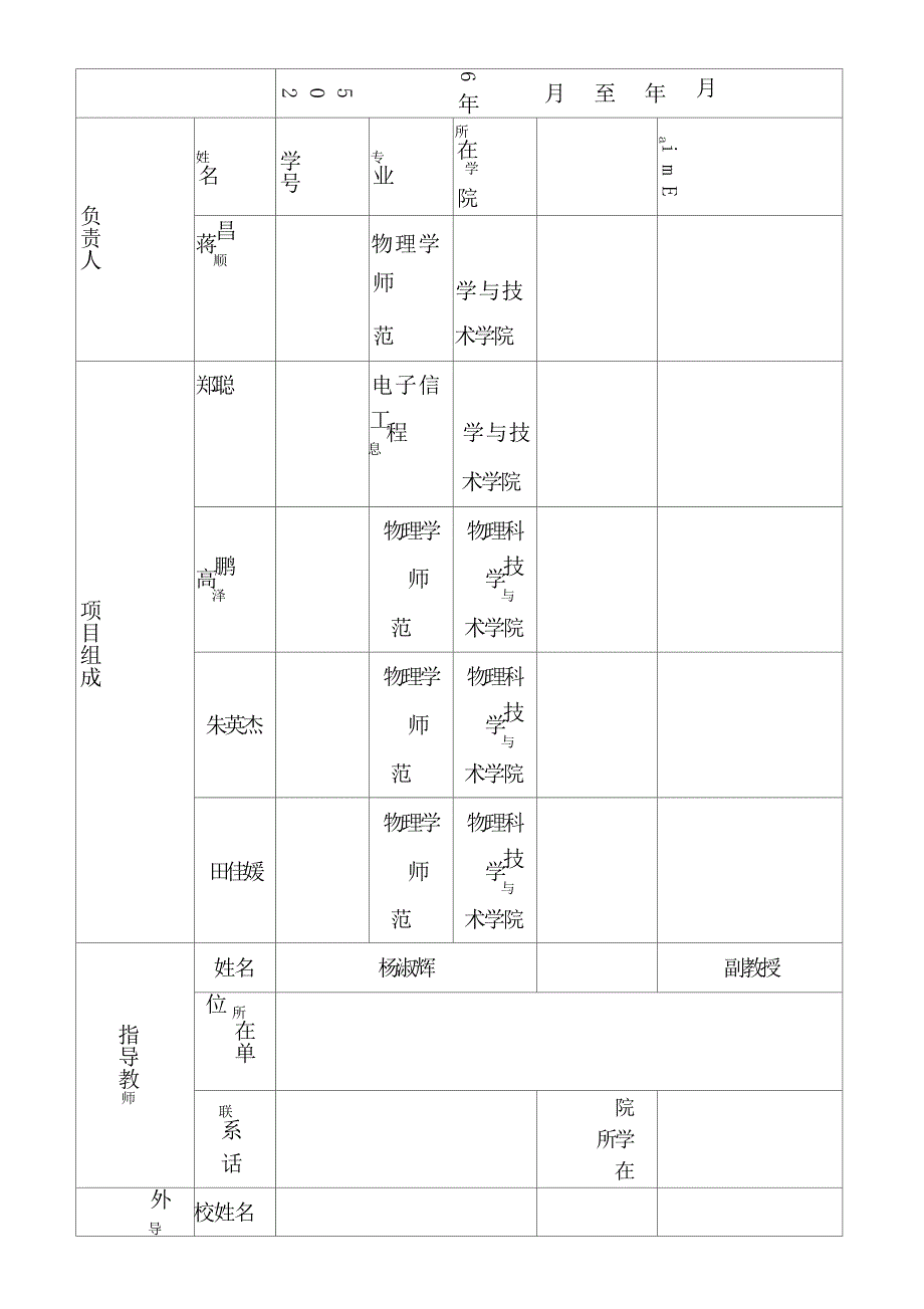 大创结题报告_第3页