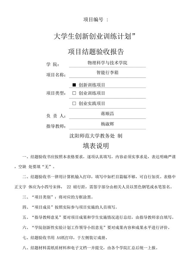 大创结题报告