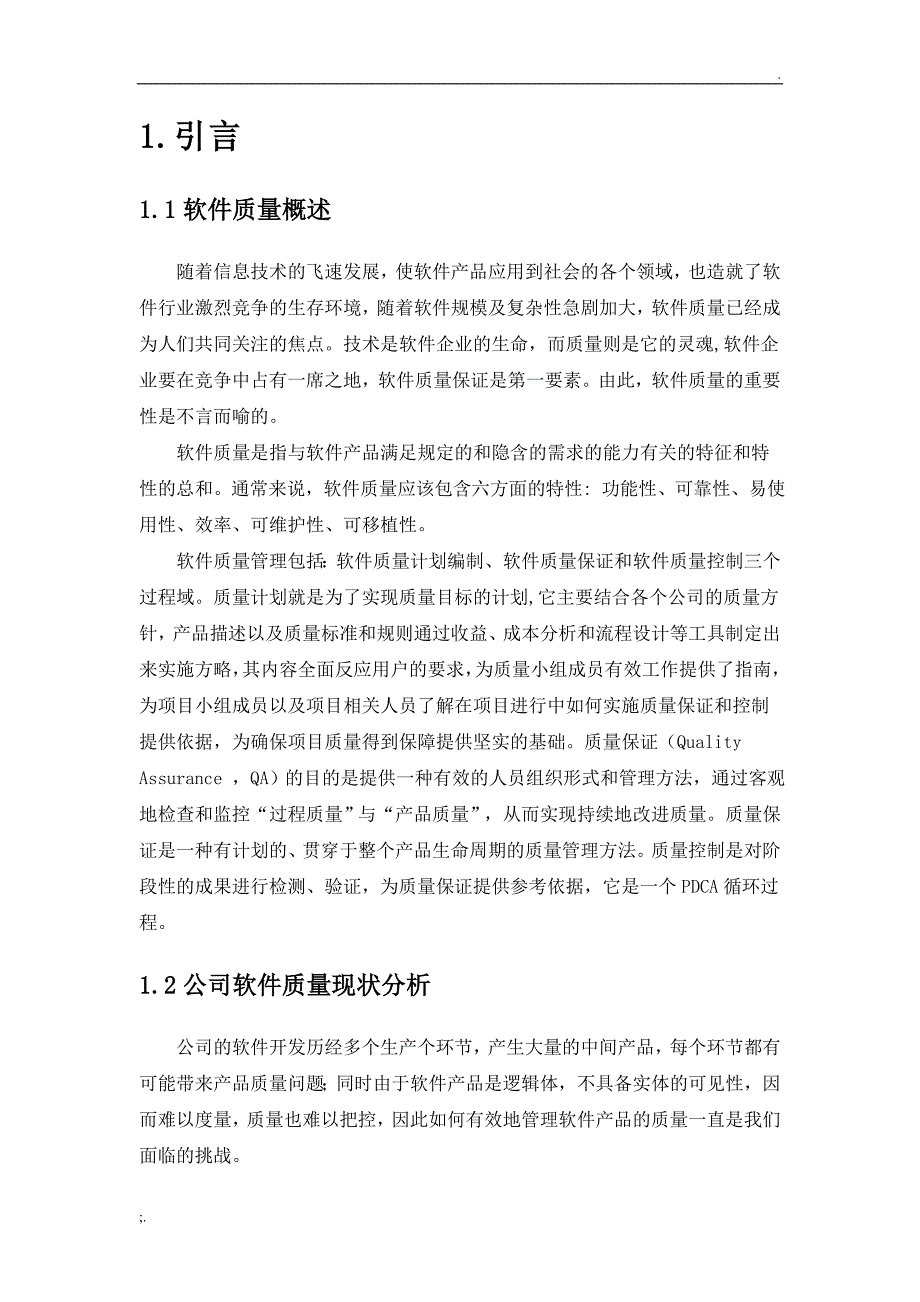 软件质量管理体系建设方案_第3页