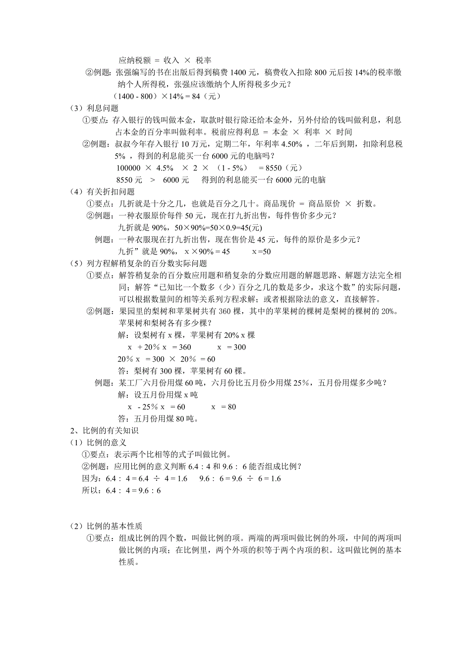 人教版 小学6年级 数学上册 小升初总复习归类讲解及训练(下含答案)_第2页