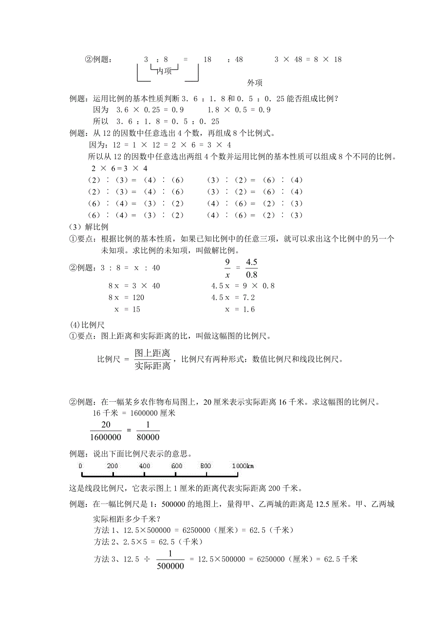 人教版 小学6年级 数学上册 小升初总复习归类讲解及训练(下含答案)_第3页