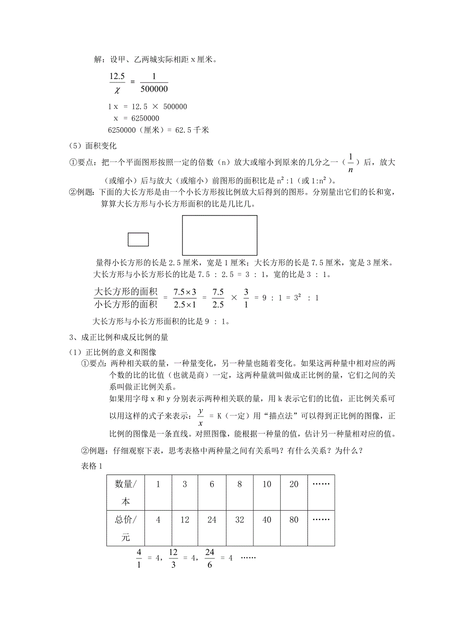 人教版 小学6年级 数学上册 小升初总复习归类讲解及训练(下含答案)_第4页