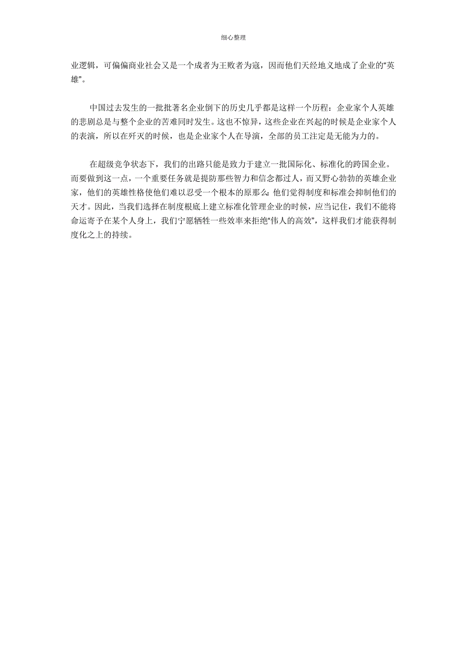 超级竞争状态下的变革机制原理与战略_第4页