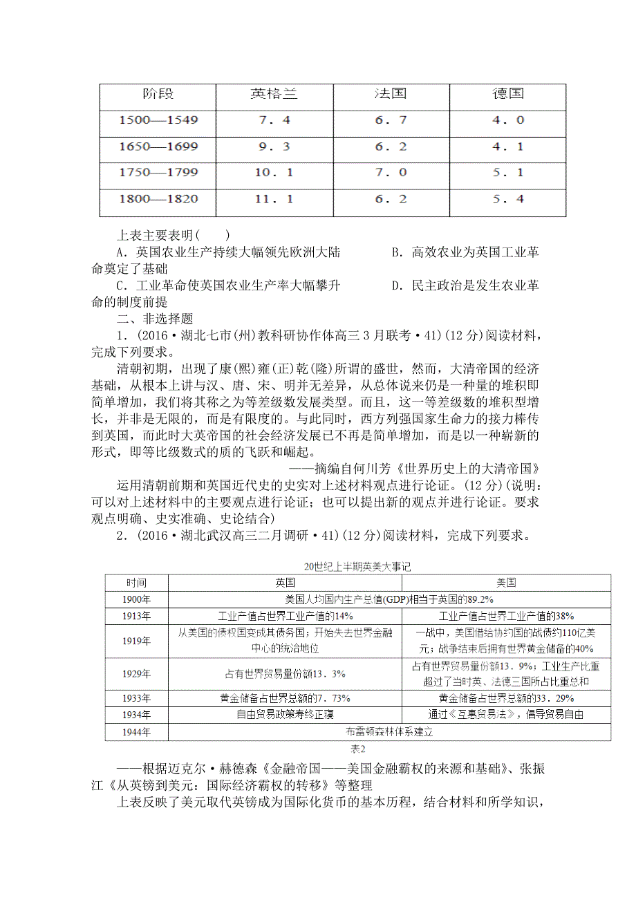 【精品】湖北省高三历史试题新航路的开辟、殖民扩张与资本主义世界市场的形成和发展 含答案_第3页