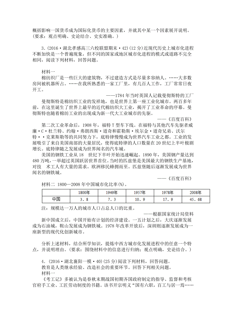 【精品】湖北省高三历史试题新航路的开辟、殖民扩张与资本主义世界市场的形成和发展 含答案_第4页