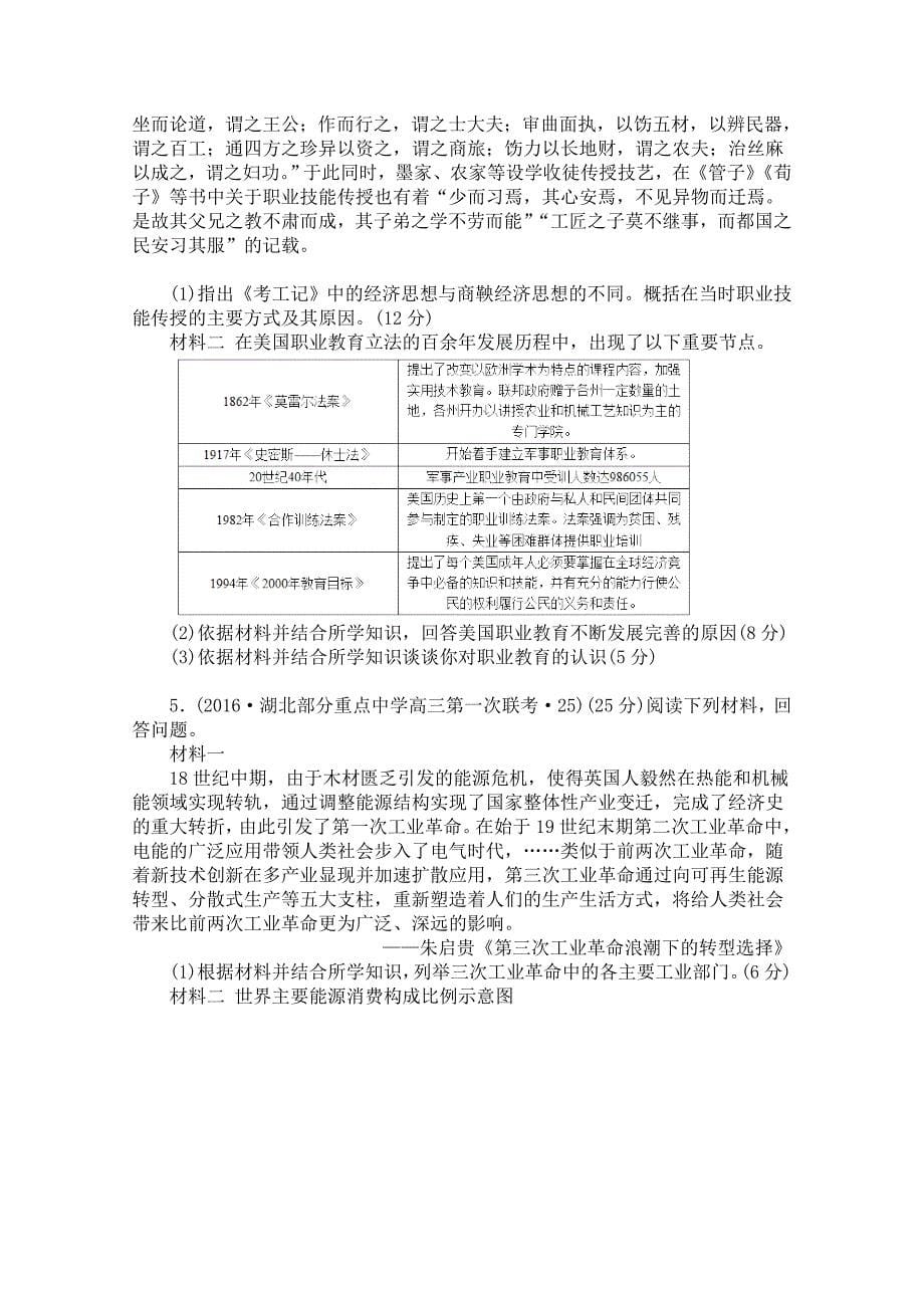 【精品】湖北省高三历史试题新航路的开辟、殖民扩张与资本主义世界市场的形成和发展 含答案_第5页