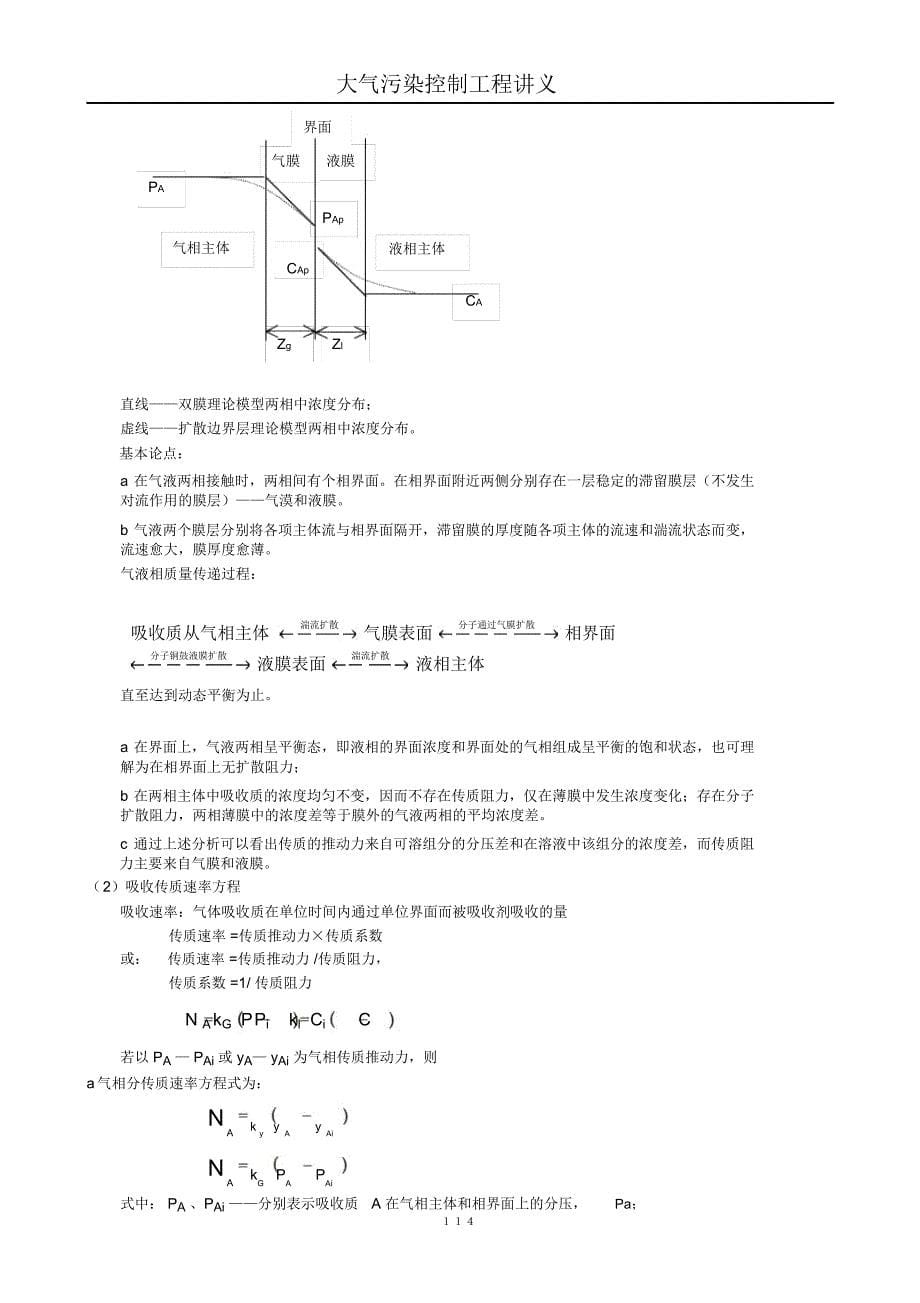 大气污染控制工程讲义气态污染物控制技术基础气体_第5页