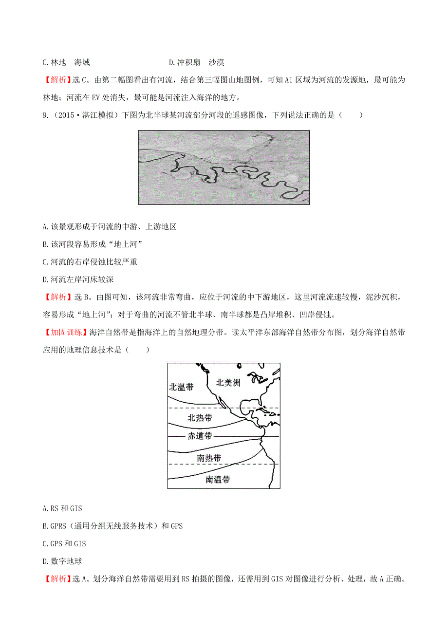 【最新】高考地理一轮专题复习 1.2地理信息技术在区域地理环境研究中的应用课时提升作业二十七含解析_第4页