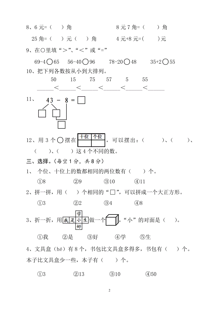 新人教版小学一年级数学下册期末测试题.doc_第2页