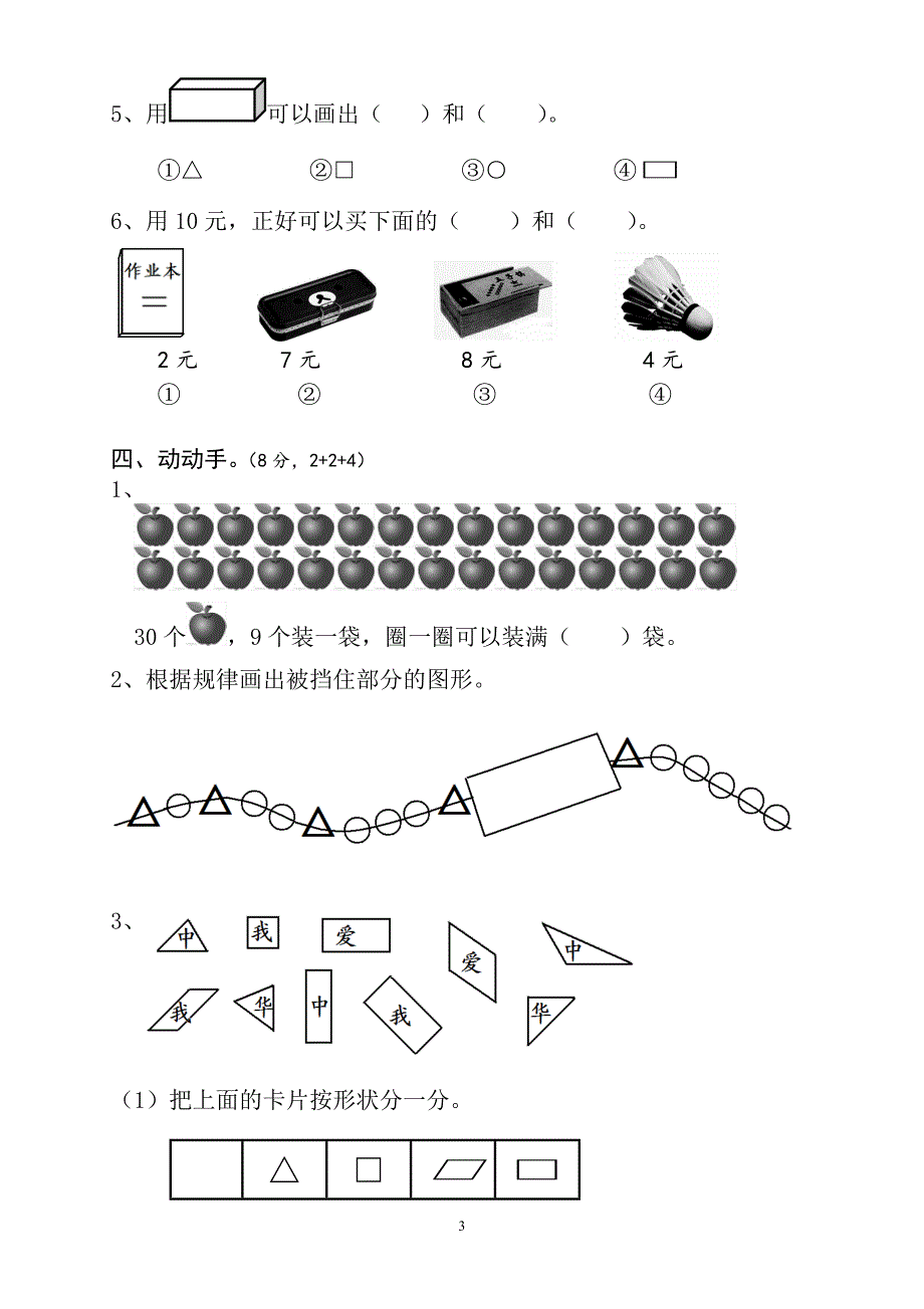 新人教版小学一年级数学下册期末测试题.doc_第3页