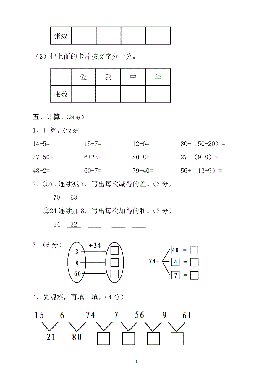 新人教版小学一年级数学下册期末测试题.doc_第4页