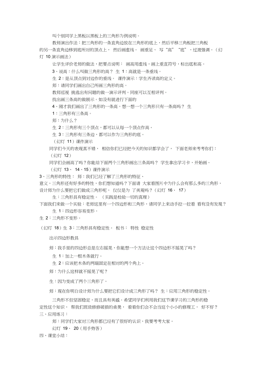 人教版小学数学四年级下《5三角形：三角形的特性》获奖教案_1_第2页