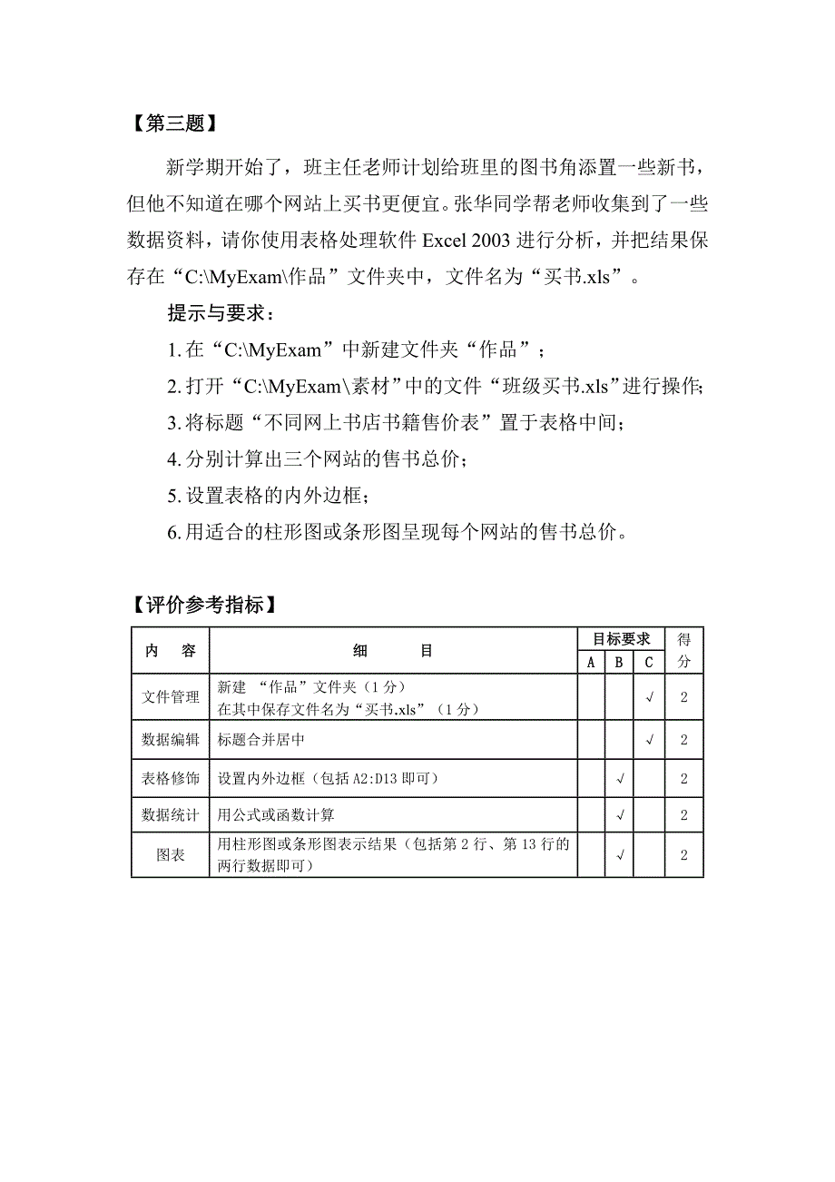 EXCEL操作题及评价指标_第3页