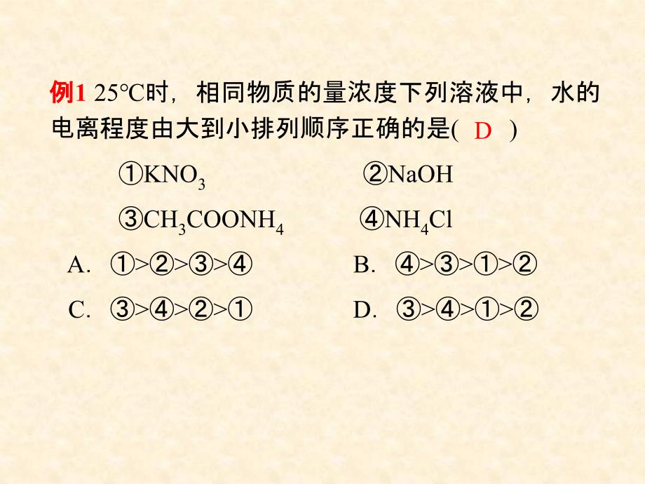 第8章&#183;第26讲&#183;盐类的水解_第4页