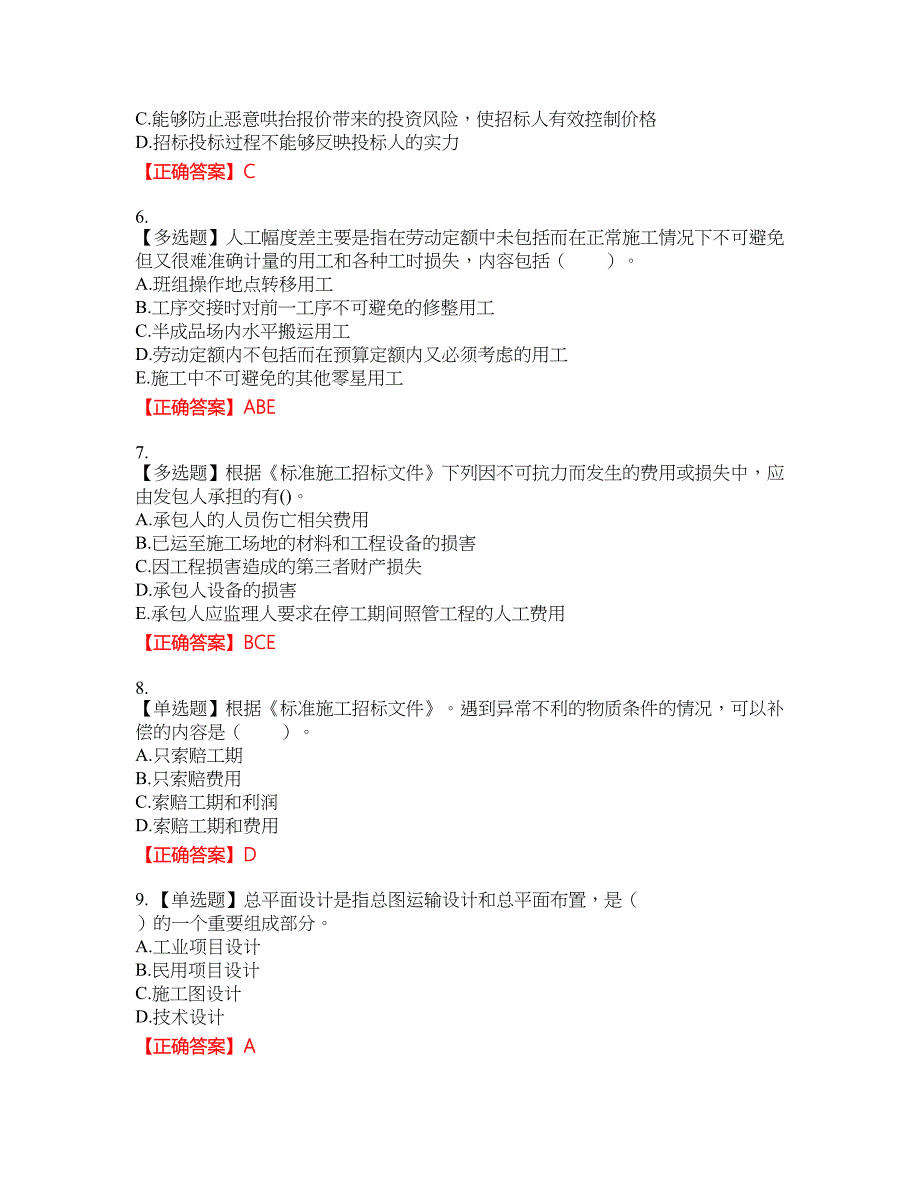 造价工程师《建设工程计价》考试全真模拟卷20附带答案_第2页