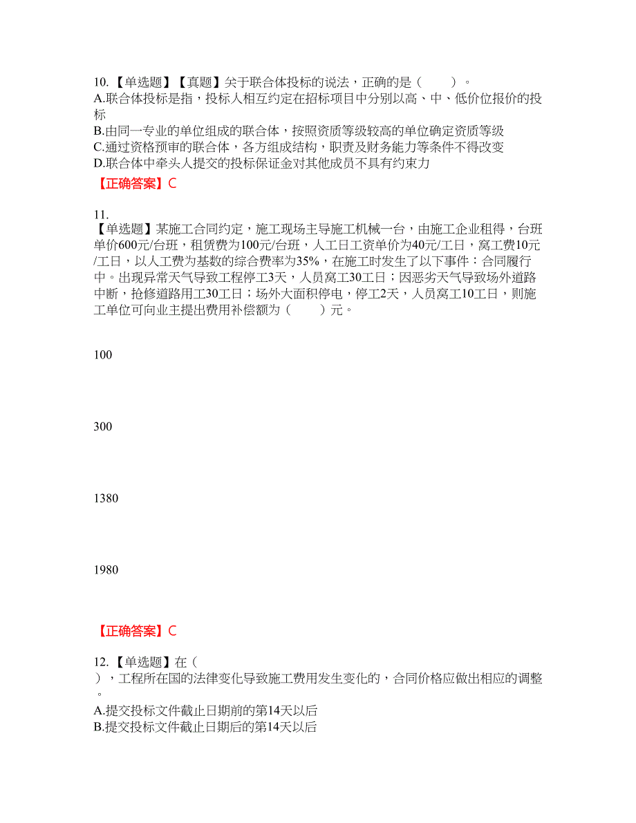 造价工程师《建设工程计价》考试全真模拟卷20附带答案_第3页