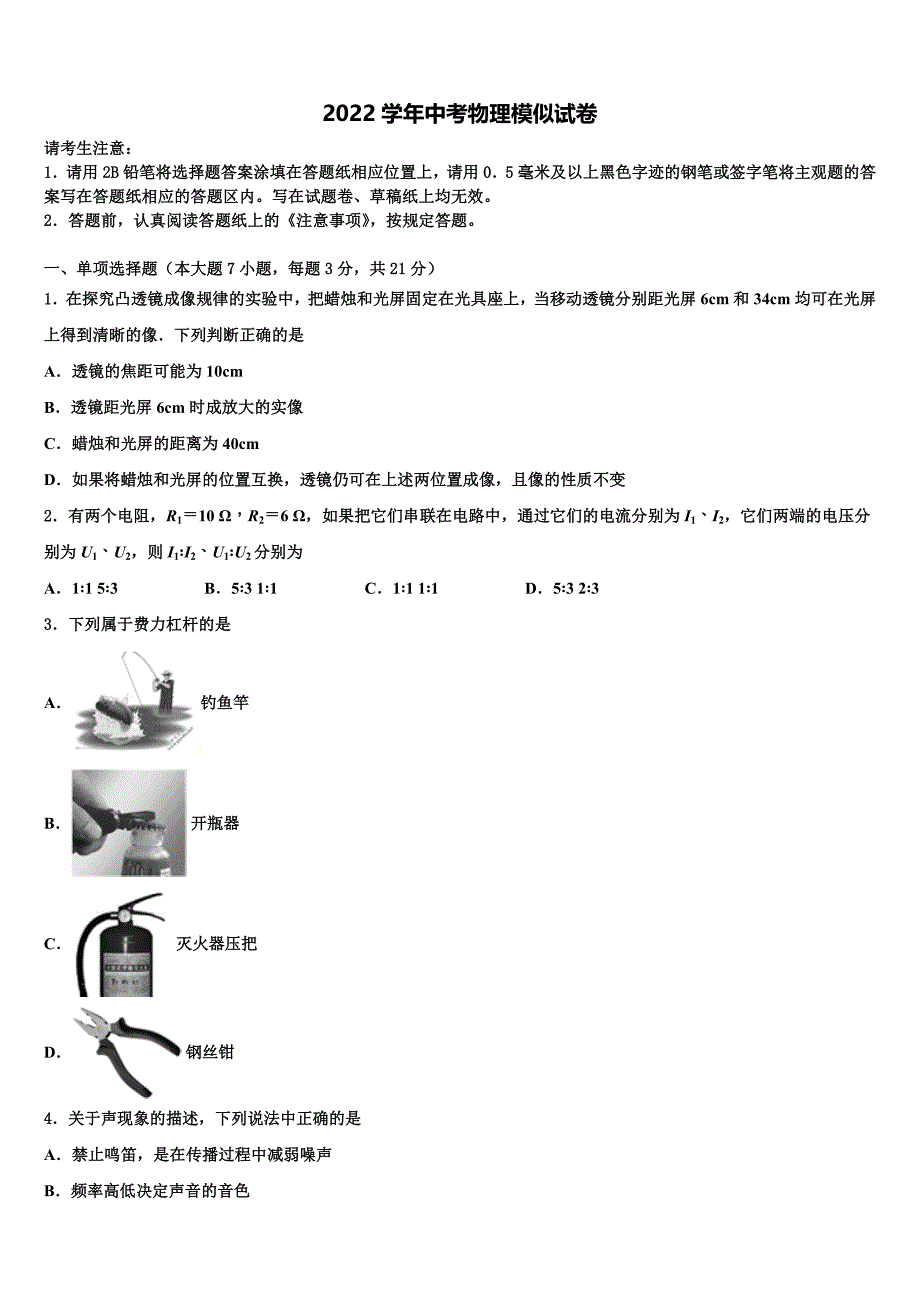 广州市东环中学2022学年中考物理四模试卷(含答案解析).doc_第1页