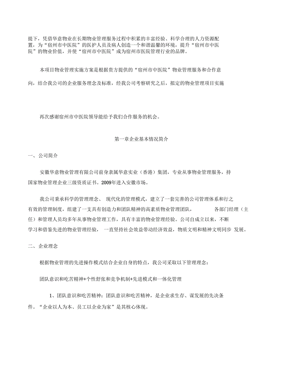 宿州中医院物业管理服务方案页_第2页