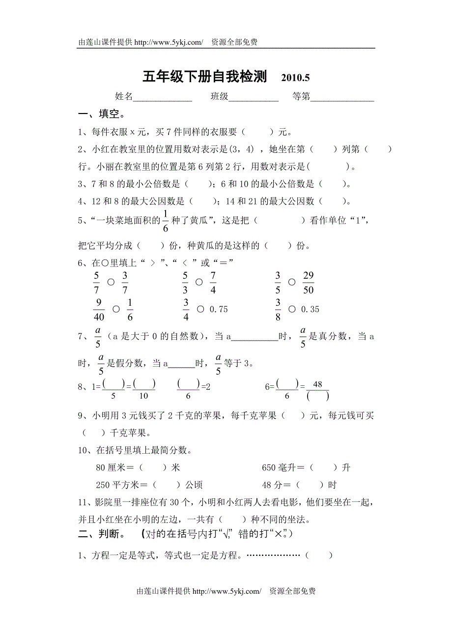 苏教版小学数学第十册期中试卷 - 副本_第1页