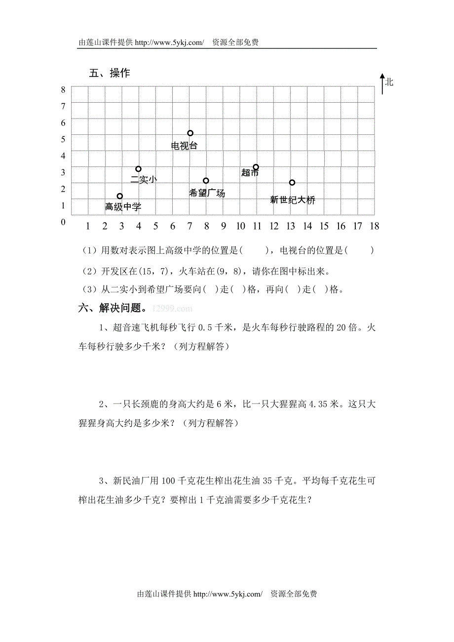 苏教版小学数学第十册期中试卷 - 副本_第3页