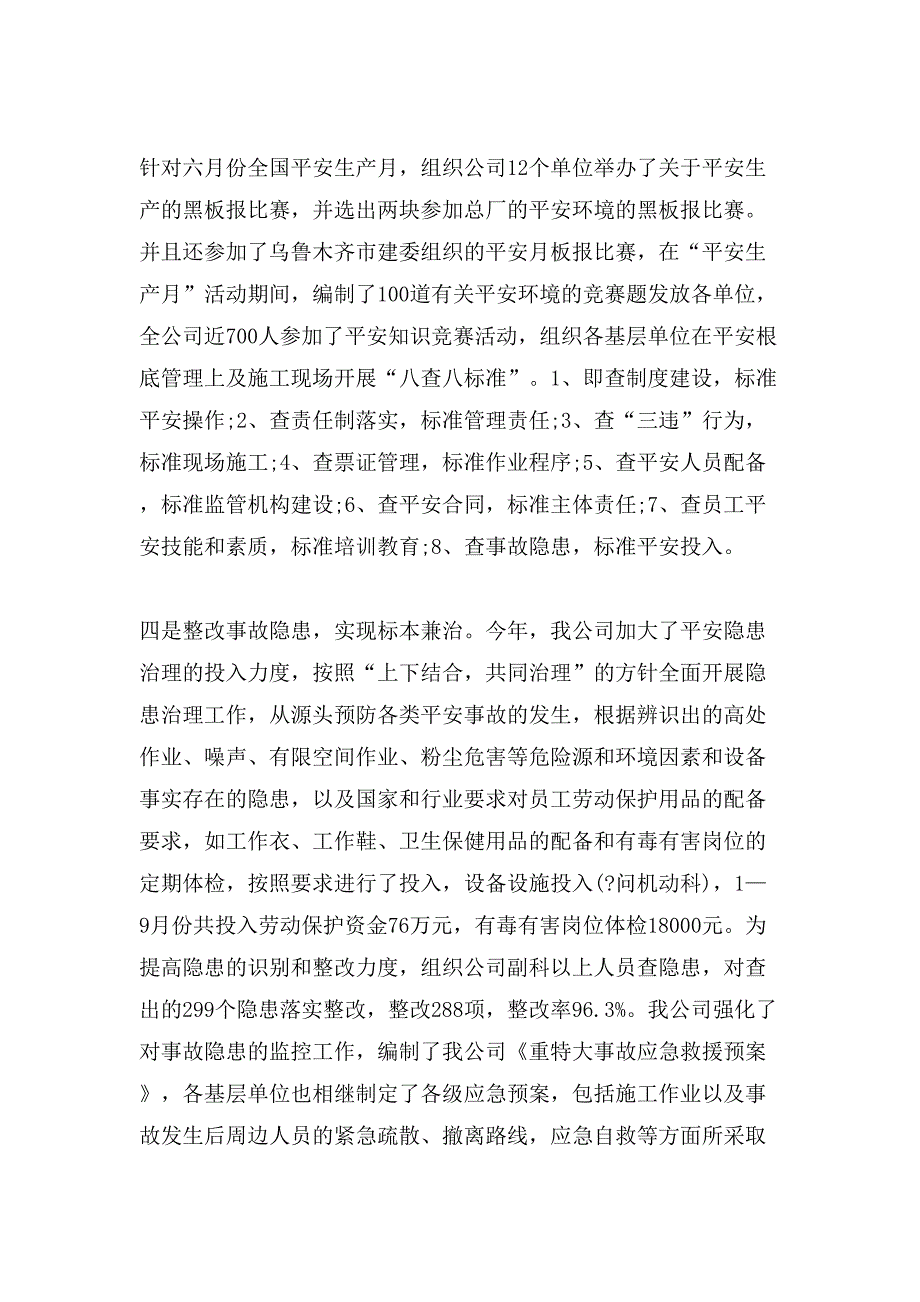 安全生产管理培训心得.doc_第4页