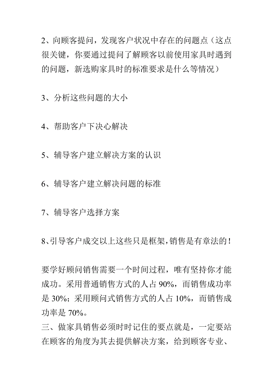 办公家具销售员不得不学的销售技巧.doc_第2页