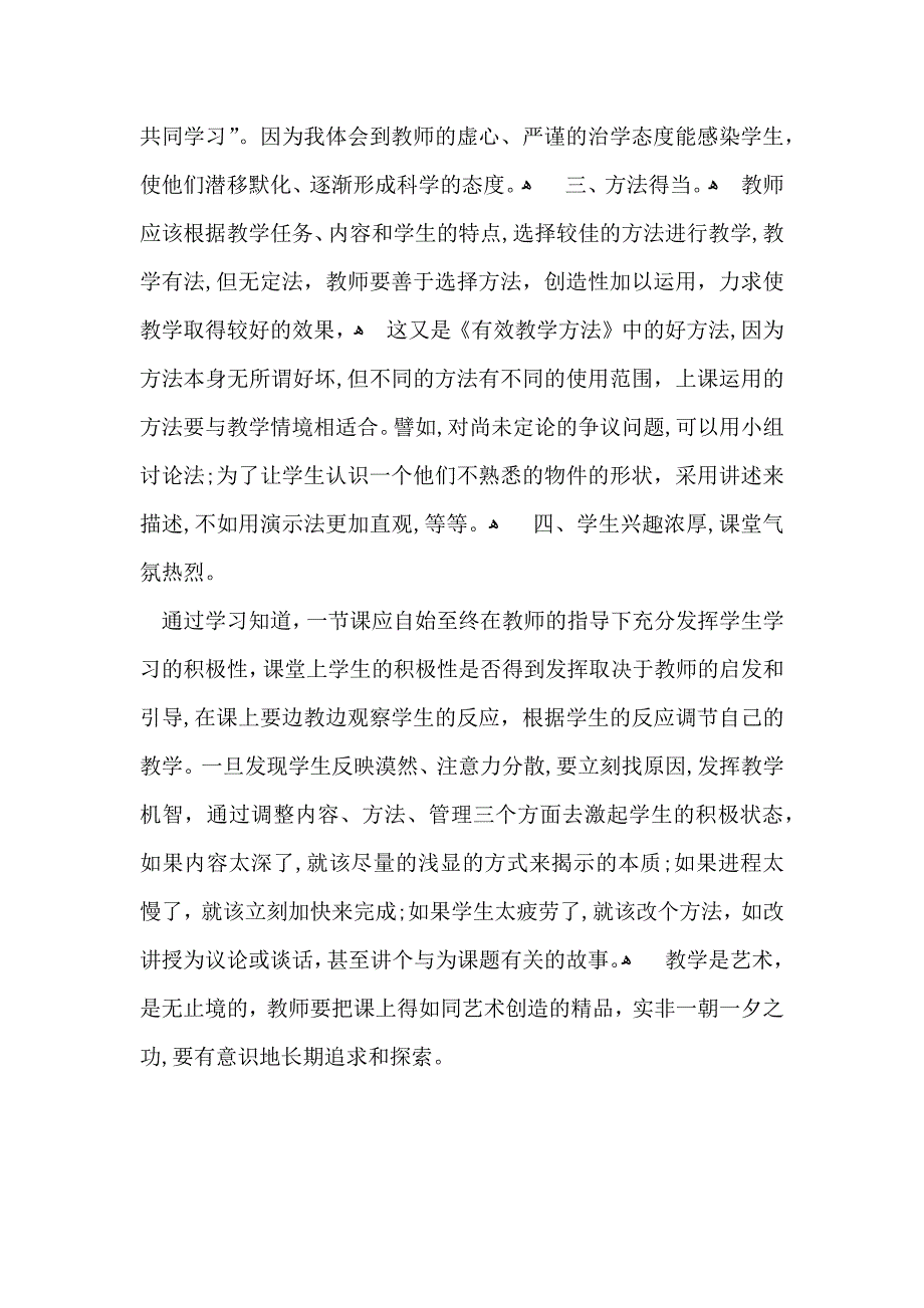 反思周记三篇3_第4页