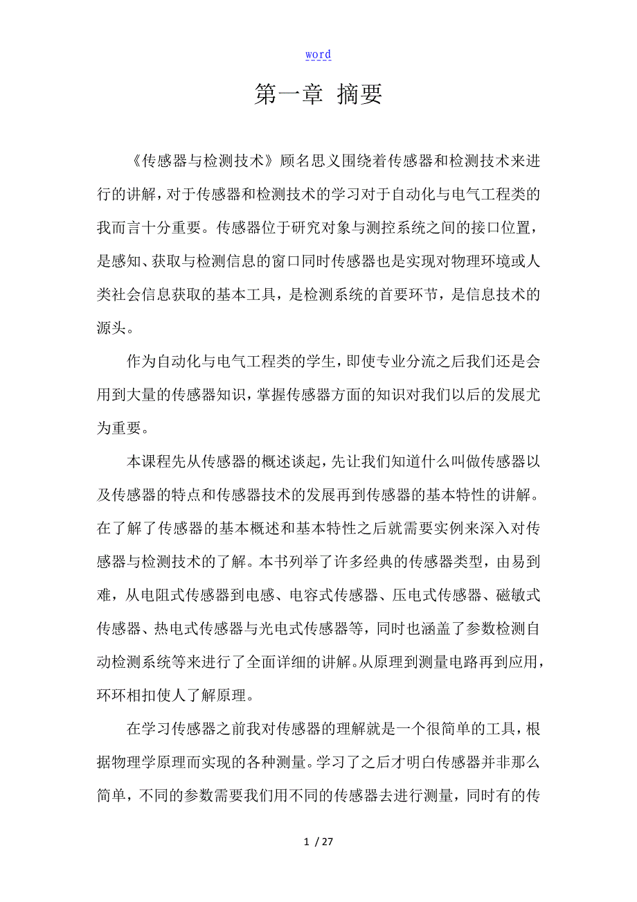 传感器与检测技术课程综述_第3页