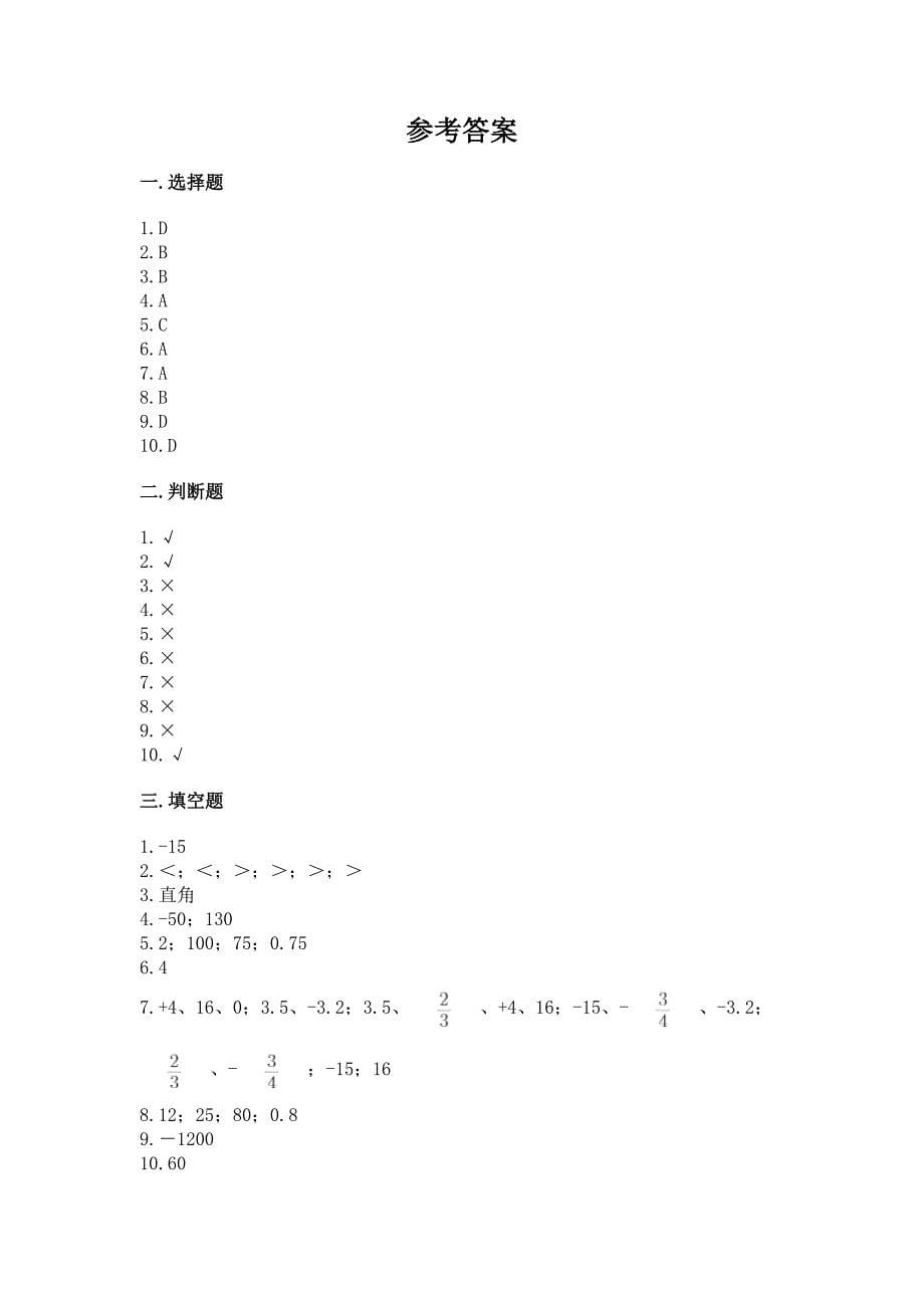 西师大版数学新初一分班考模拟检测卷带答案【突破训练】.docx_第5页