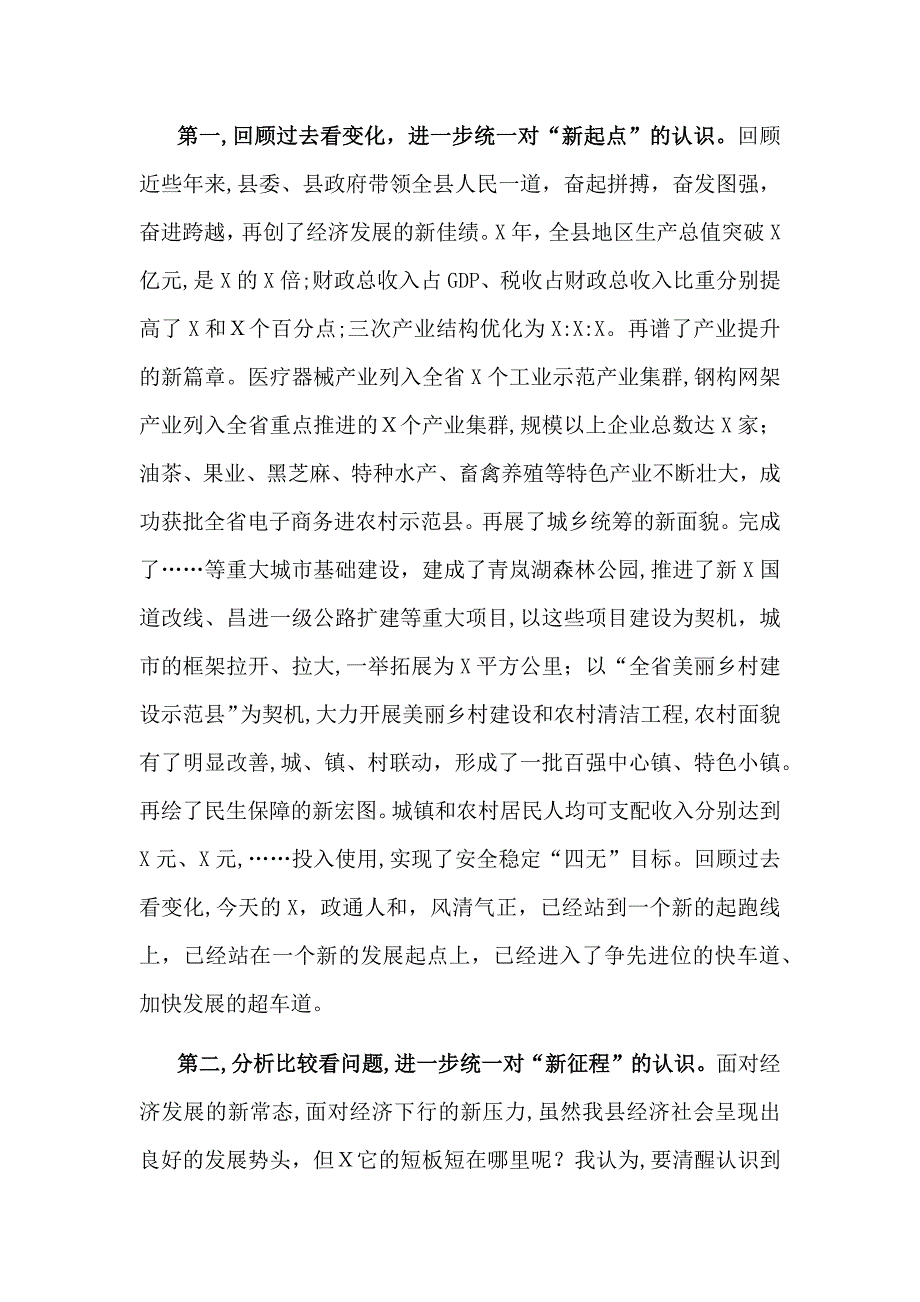 在全县务虚工作会上的讲话_第2页