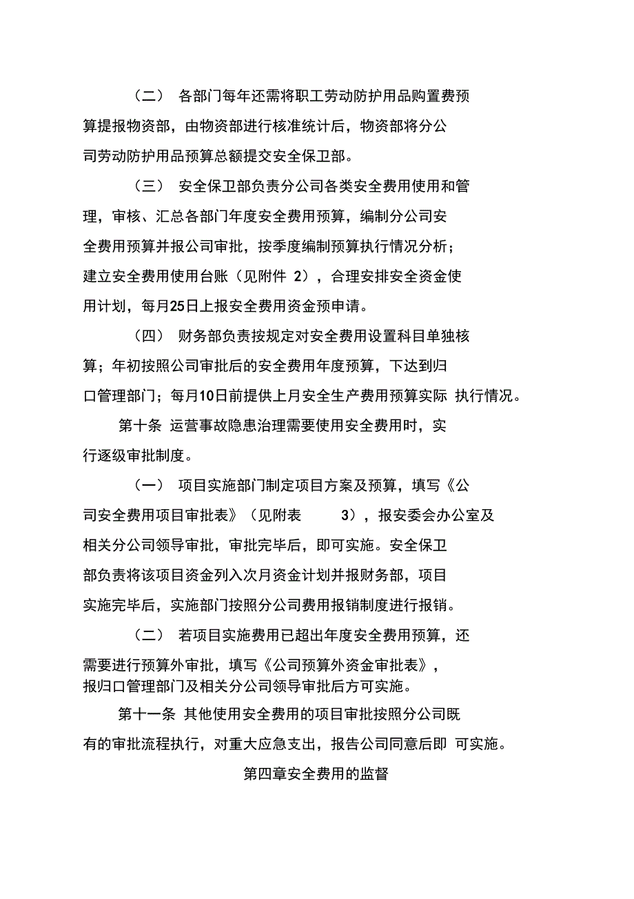 安全生产费用管理办法_第3页