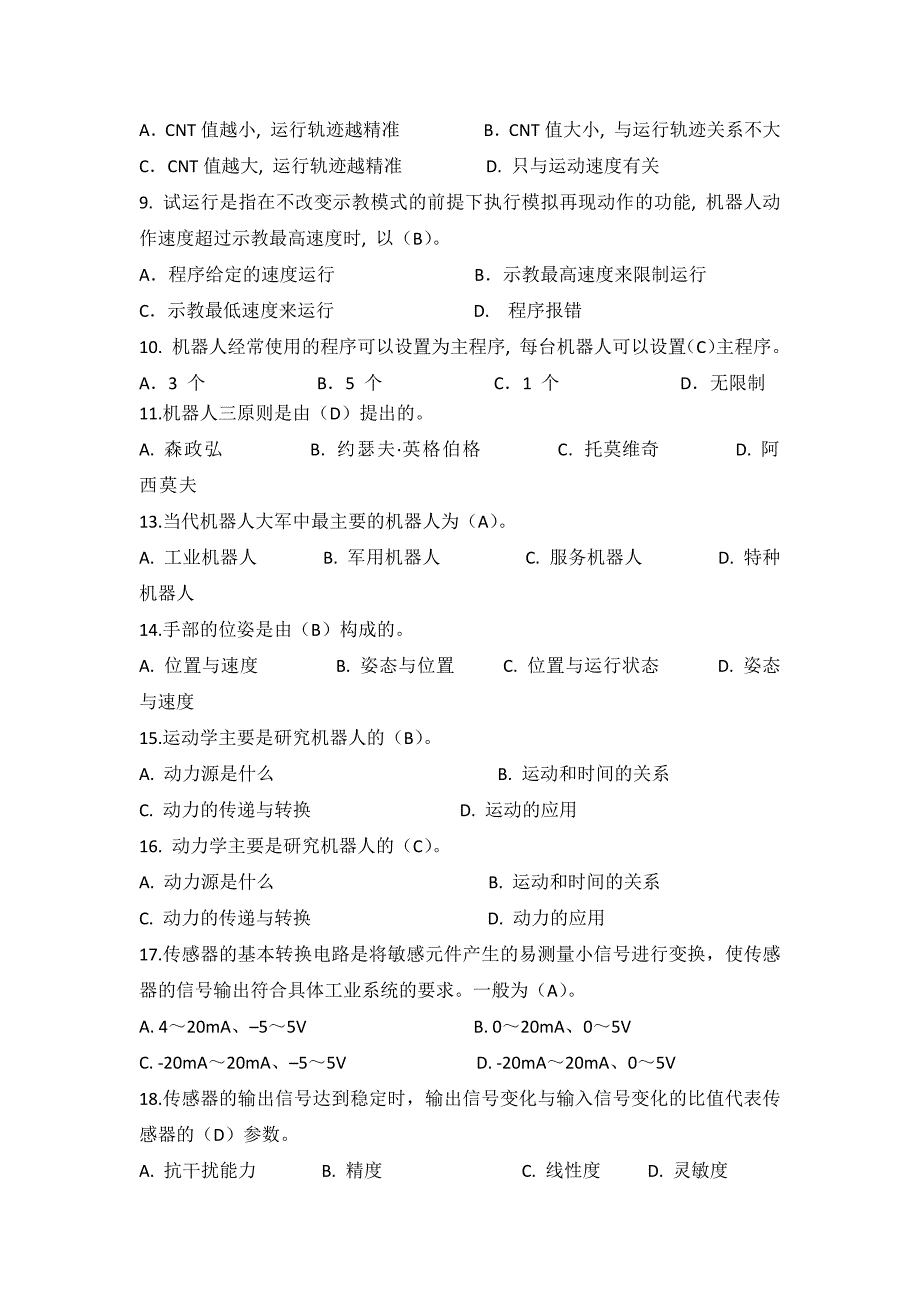 工业机器人试题库.doc_第2页